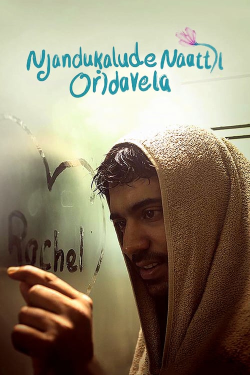 Njandukalude Naattil Oridavela - Movie Poster Njandukalude Naattil Oridavela - Movie Poster