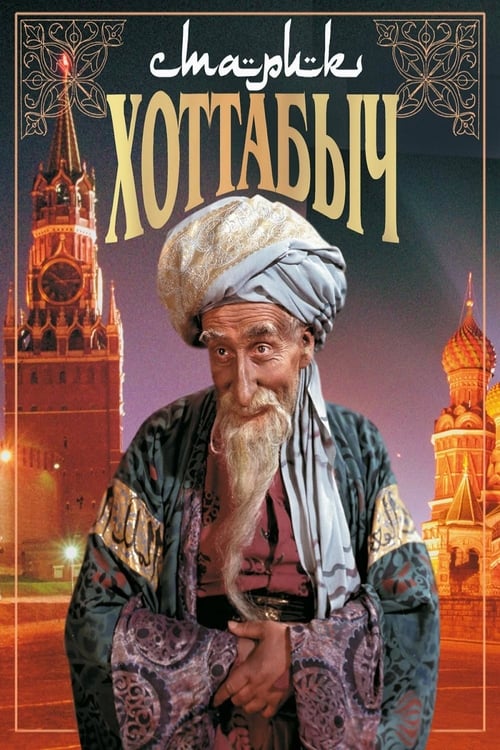 Old Man Khottabych - Movie Poster Old Man Khottabych - Movie Poster