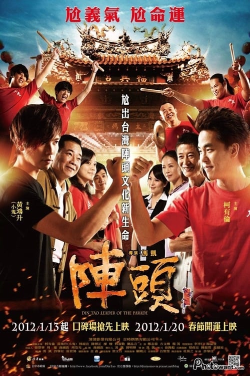 Din Tao: Leader of the Parade - Movie Poster Din Tao: Leader of the Parade - Movie Poster