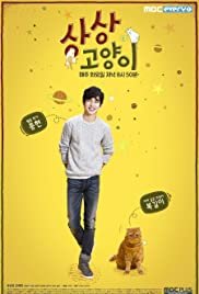Sang-sang-go-yang-i - Movie Poster Sang-sang-go-yang-i - Movie Poster