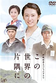 In a Corner of This World - Movie Poster In a Corner of This World - Movie Poster