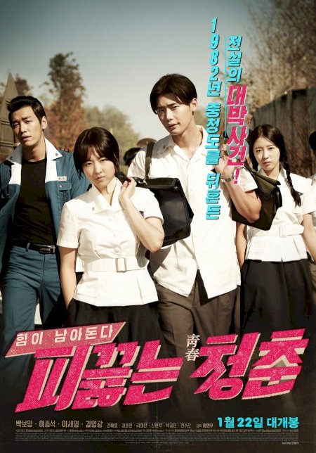 Hot Young Bloods - Movie Poster Hot Young Bloods - Movie Poster