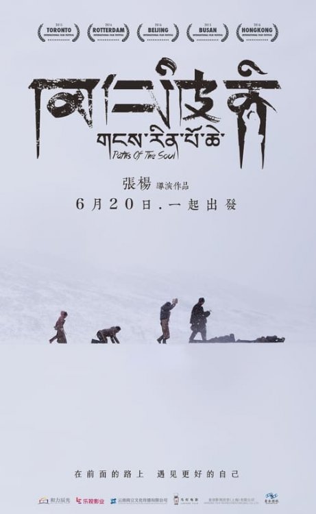 Paths of the Soul - Movie Poster Paths of the Soul - Movie Poster