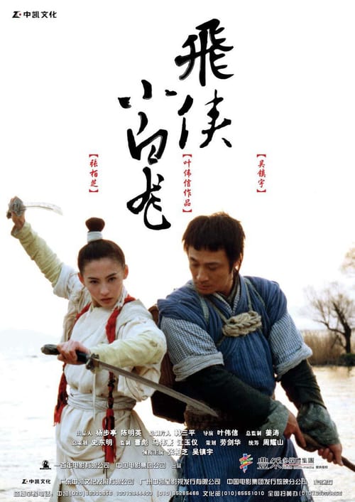 The White Dragon - Movie Poster
