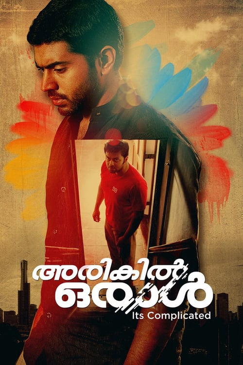 Arikil Oraal - Movie Poster Arikil Oraal - Movie Poster