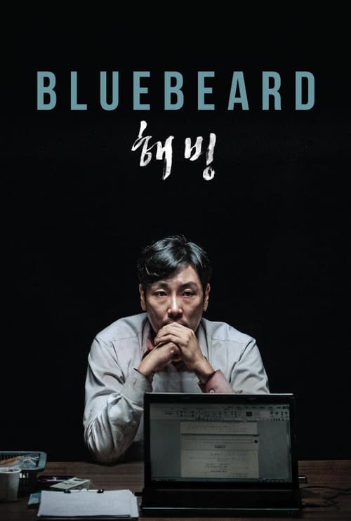 Bluebeard - Movie Poster Bluebeard - Movie Poster