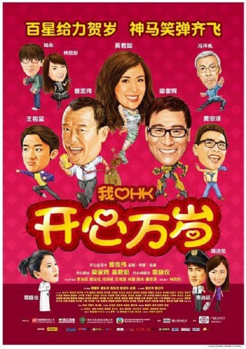 I Love Hong Kong - Movie Poster I Love Hong Kong - Movie Poster