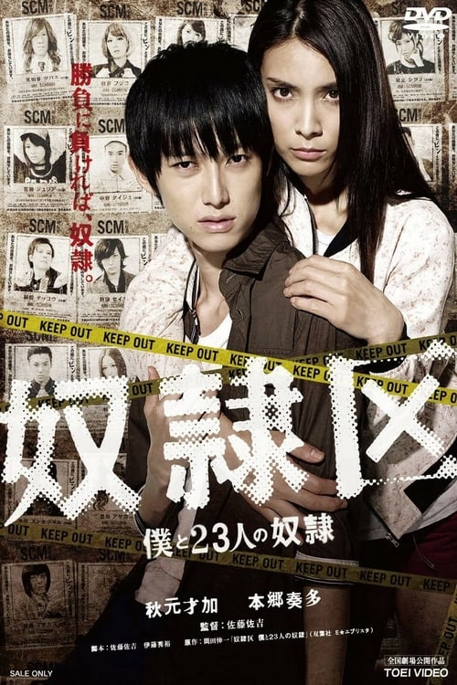 Tokyo Slaves - Movie Poster Tokyo Slaves - Movie Poster