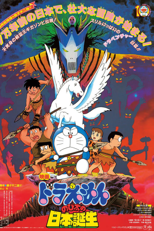 Doraemon: Nobita and the Birth of Japan - Movie Poster Doraemon: Nobita and the Birth of Japan - Movie Poster