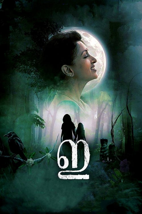 E - Movie Poster E - Movie Poster