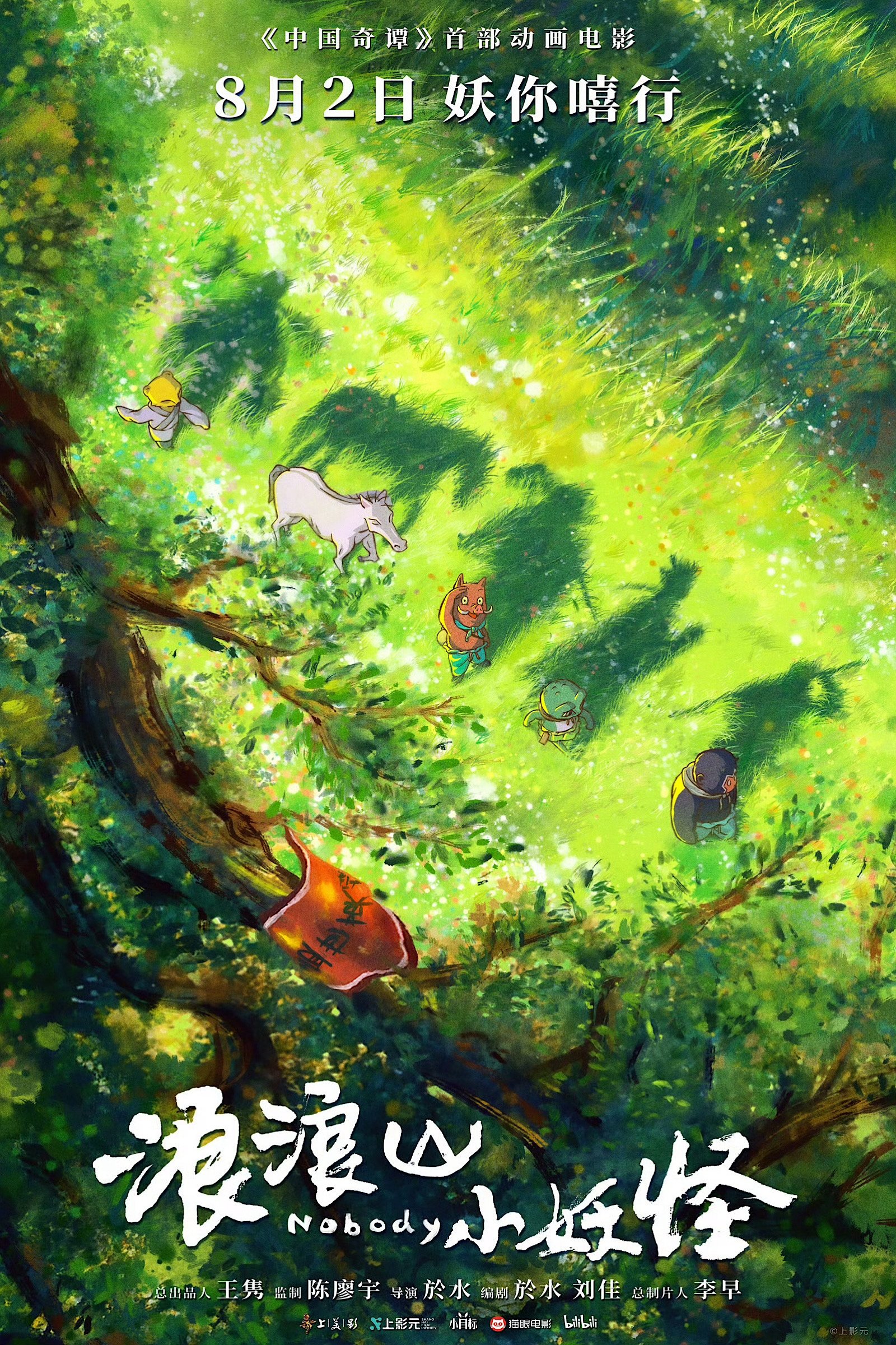 Nobody:Lang Lang Ago - Movie Poster