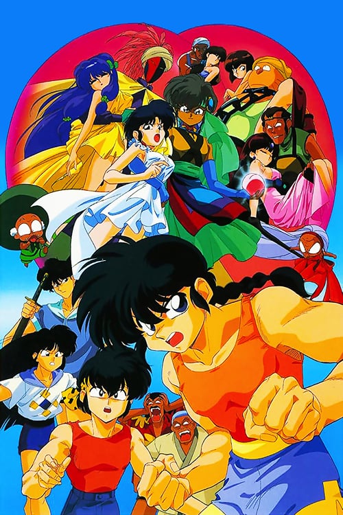 Ranma ½: The Movie 2 — The Battle of Togenkyo: Rescue the Brides! - Movie Poster Ranma ½: The Movie 2 — The Battle of Togenkyo: Rescue the Brides! - Movie Poster