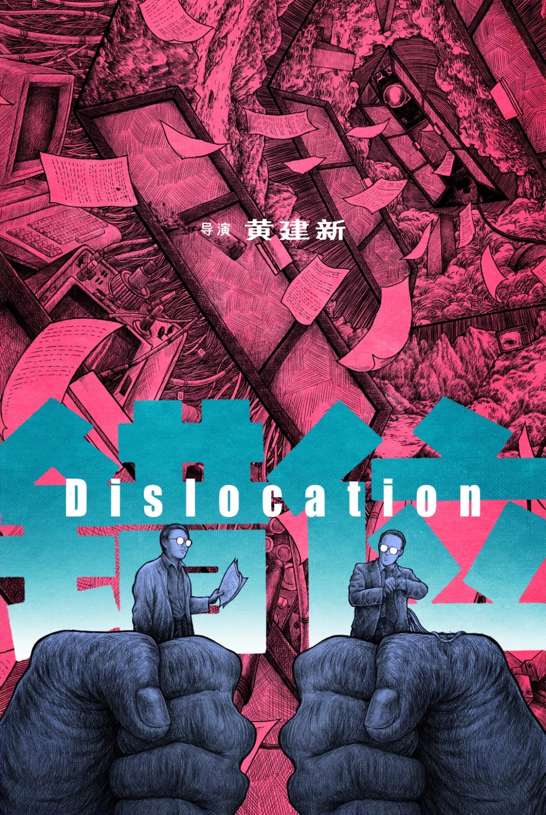 Dislocation - Movie Poster