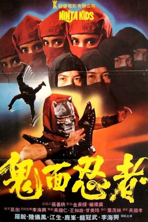 Ninja Kids - Movie Poster Ninja Kids - Movie Poster