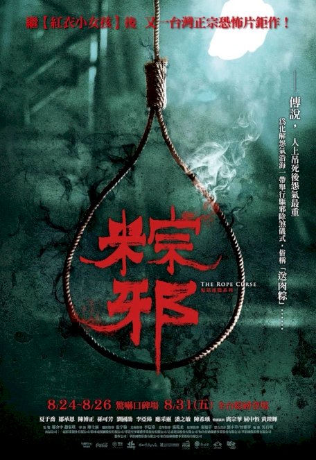 The Rope Curse - Movie Poster The Rope Curse - Movie Poster