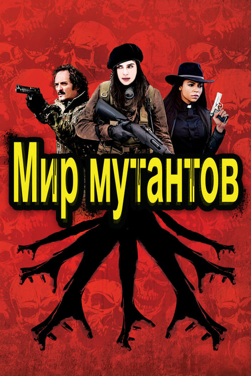 Mutant World - Movie Poster Mutant World - Movie Poster