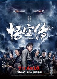 Monkey War - Movie Poster Monkey War - Movie Poster