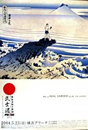 Pride Bushido 3 - Movie Poster Pride Bushido 3 - Movie Poster