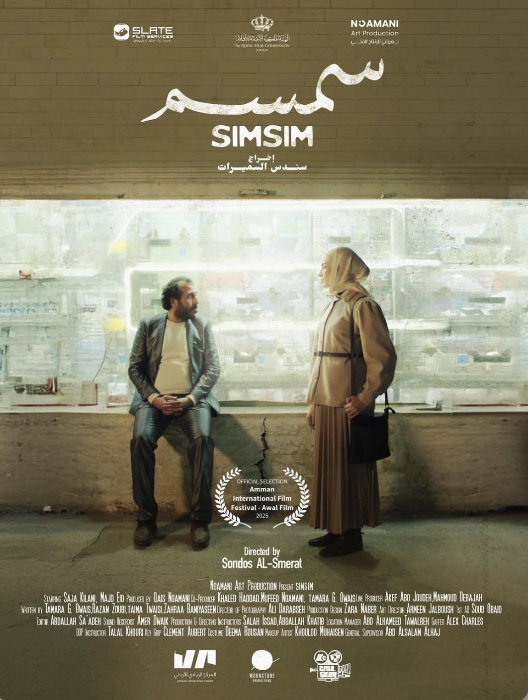 Simsim - Movie Poster Simsim - Movie Poster