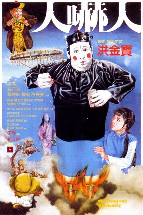 The Dead and the Deadly - Movie Poster The Dead and the Deadly - Movie Poster