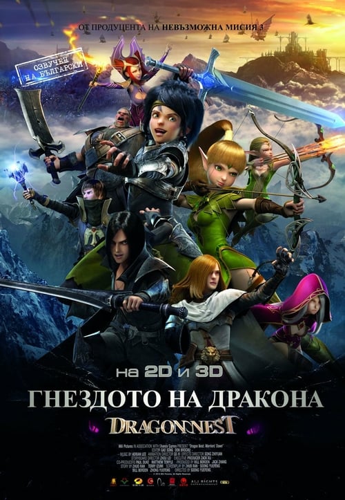 Dragon Nest: Warriors' Dawn - Movie Poster Dragon Nest: Warriors' Dawn - Movie Poster