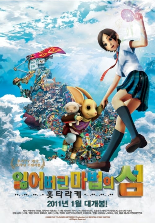Oblivion Island: Haruka and the Magic Mirror - Movie Poster Oblivion Island: Haruka and the Magic Mirror - Movie Poster