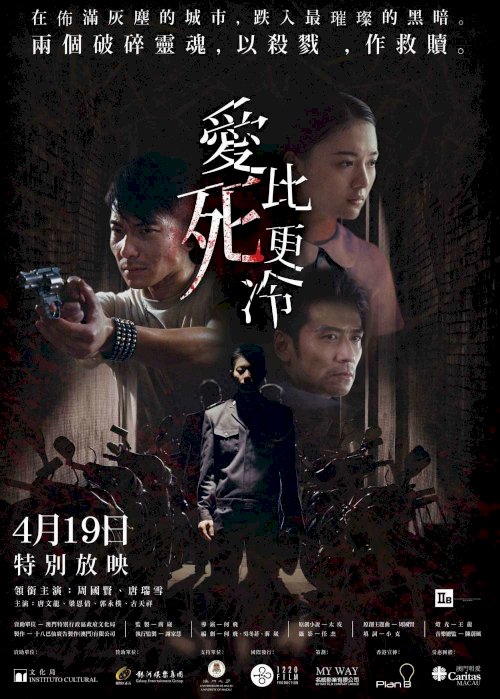 Love is Cold - Movie Poster Love is Cold - Movie Poster