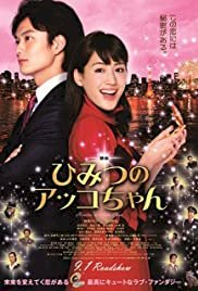 Akko's Secret - Movie Poster Akko's Secret - Movie Poster