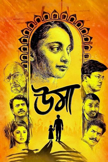 Uma - Movie Poster Uma - Movie Poster