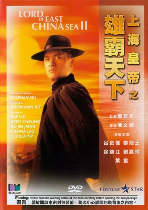 Lord Of East China Sea II - Movie Poster