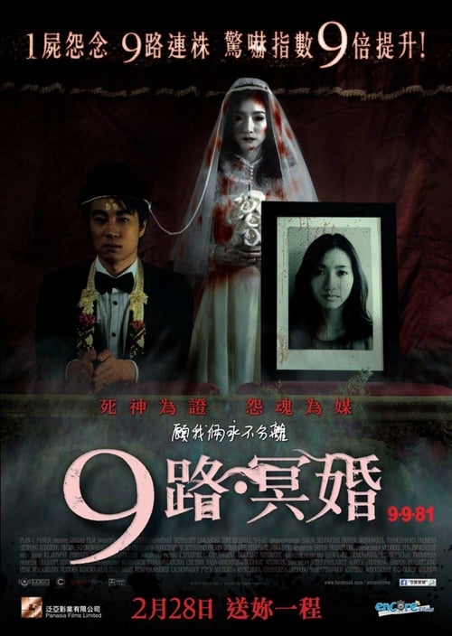 9-9-81 - Movie Poster 9-9-81 - Movie Poster