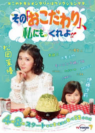Sono 'Okodawari' Watashi ni mo Kure yo!! - Movie Poster Sono 'Okodawari' Watashi ni mo Kure yo!! - Movie Poster