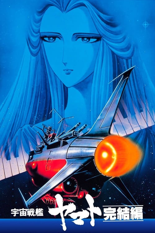 Space Battleship Yamato - Final Chapter - Movie Poster Space Battleship Yamato - Final Chapter - Movie Poster