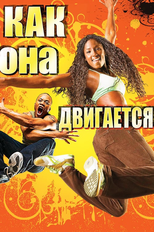 How She Move - Movie Poster How She Move - Movie Poster