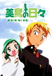 Midori no hibi - Movie Poster Midori no hibi - Movie Poster