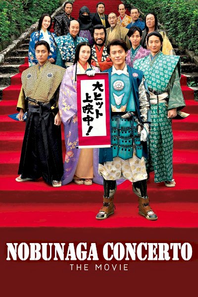 Nobunaga Concerto: The Movie - Movie Poster Nobunaga Concerto: The Movie - Movie Poster