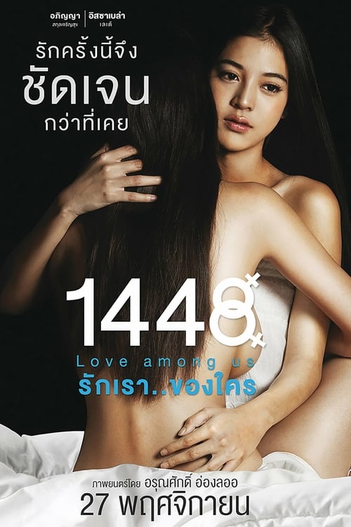 1448 Love Among Us - Movie Poster 1448 Love Among Us - Movie Poster