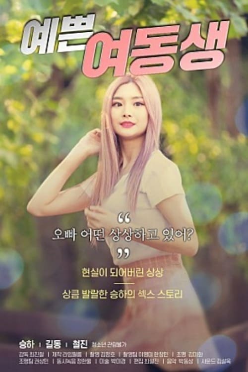 Pretty Young Sister - Movie Poster Pretty Young Sister - Movie Poster
