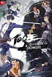 The Daily Life of the Immortal King - Movie Poster The Daily Life of the Immortal King - Movie Poster