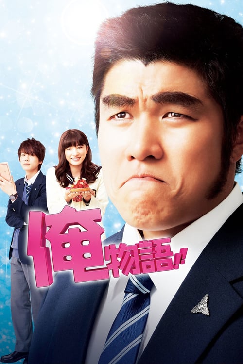 My Love Story!! - Movie Poster My Love Story!! - Movie Poster