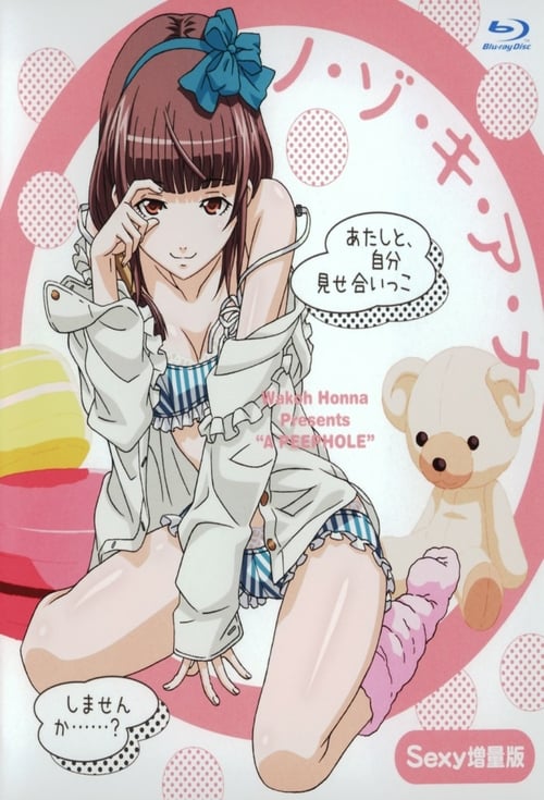 Nozoki Ana - Movie Poster Nozoki Ana - Movie Poster