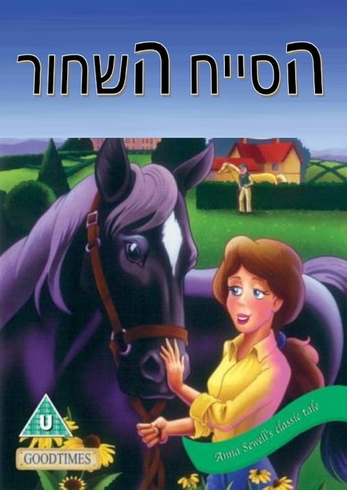 Black Beauty - Movie Poster Black Beauty - Movie Poster