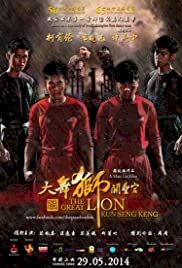 The Great Lion Kun Seng Keng - Movie Poster The Great Lion Kun Seng Keng - Movie Poster