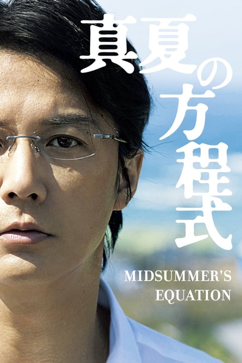 Midsummer's Equation - Movie Poster