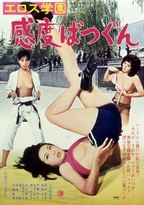 Erotic Campus: Rape Reception - Movie Poster Erotic Campus: Rape Reception - Movie Poster