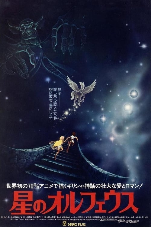 Metamorphoses - Movie Poster Metamorphoses - Movie Poster