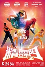 Kung Fu Hip Hop 2 - Movie Poster Kung Fu Hip Hop 2 - Movie Poster