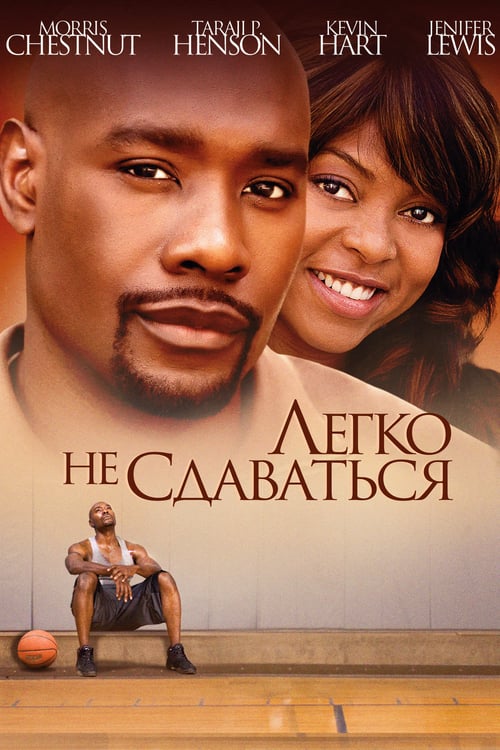 Not Easily Broken - Movie Poster