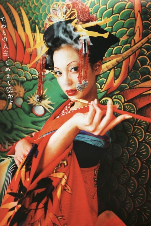 Sakuran - Movie Poster Sakuran - Movie Poster
