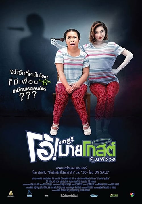 Oh My Ghost - Movie Poster Oh My Ghost - Movie Poster